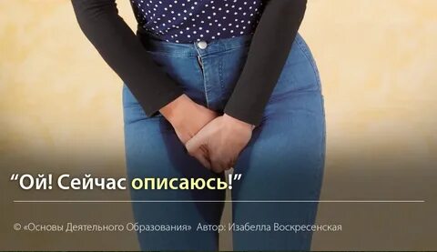 Хочется писать перед