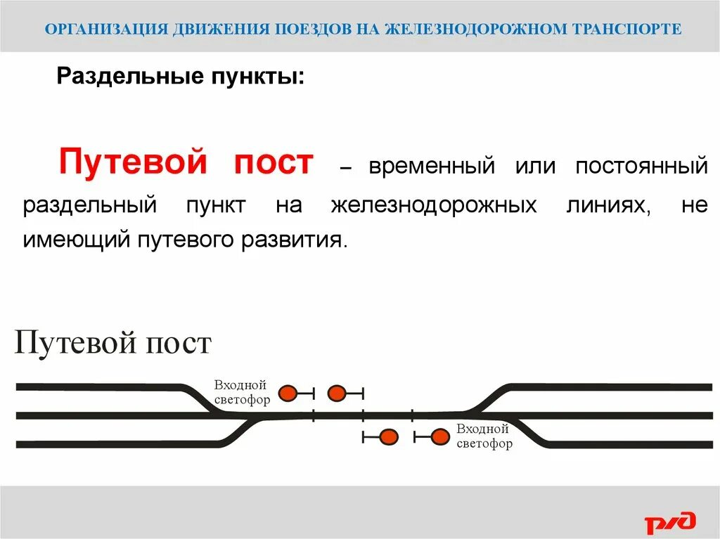 Пункты организации движения