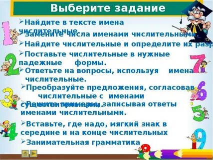 Четыре утенка замените числа именами числительными