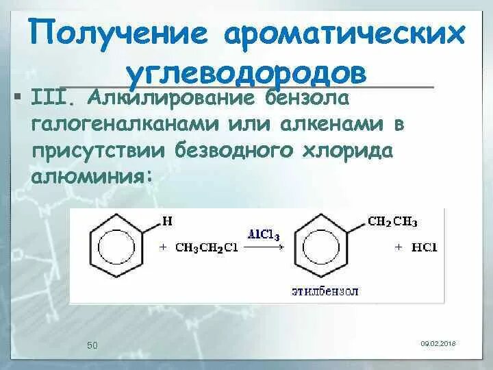 Молекула фенола. Алкилирование бензола 2 хлорпропаном. Хлористый бензил структурная формула. Алкилирование толуола реакция. Хлорметилбензол.