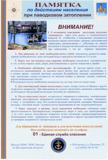 Информация о паводках
