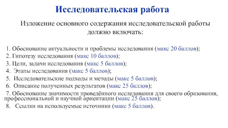 Изложение содержания научной работы. Содержание исследовательской работы. содержание научной работы. исследовательская работа содержание пример. оглавление научной работы.