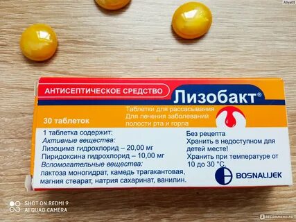 Лизобакт от горла