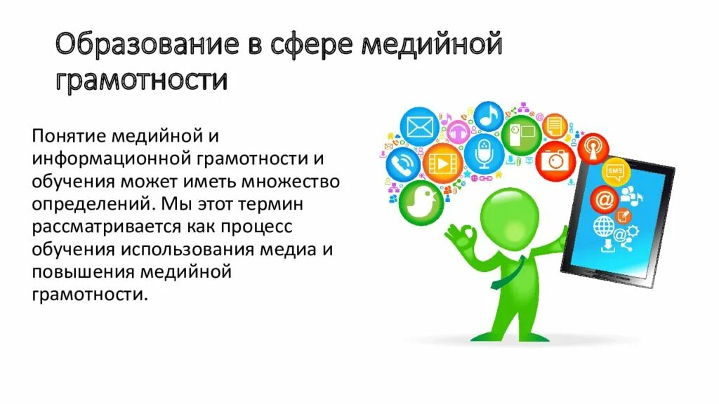 Кросс-медийность. Медиаобразование этро. Существует несколько видов медийной рекламы:. Медиаграмотность. Медийная грамотность.