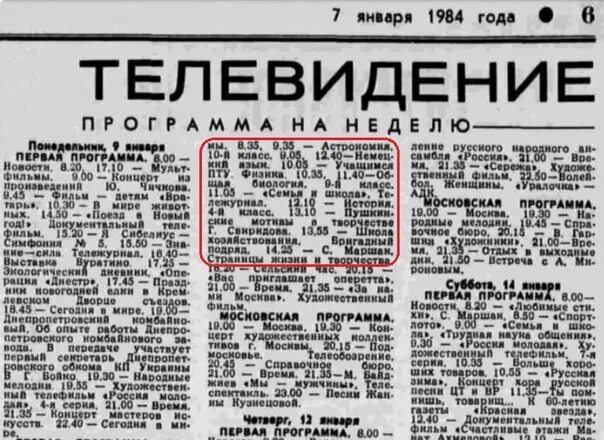 Программа передач на понедельник 1 апреля. Программа передач 1984 года. Программа передач СССР 1984. Программа телепередач 1985 года. Программа телепередач 1989 года.