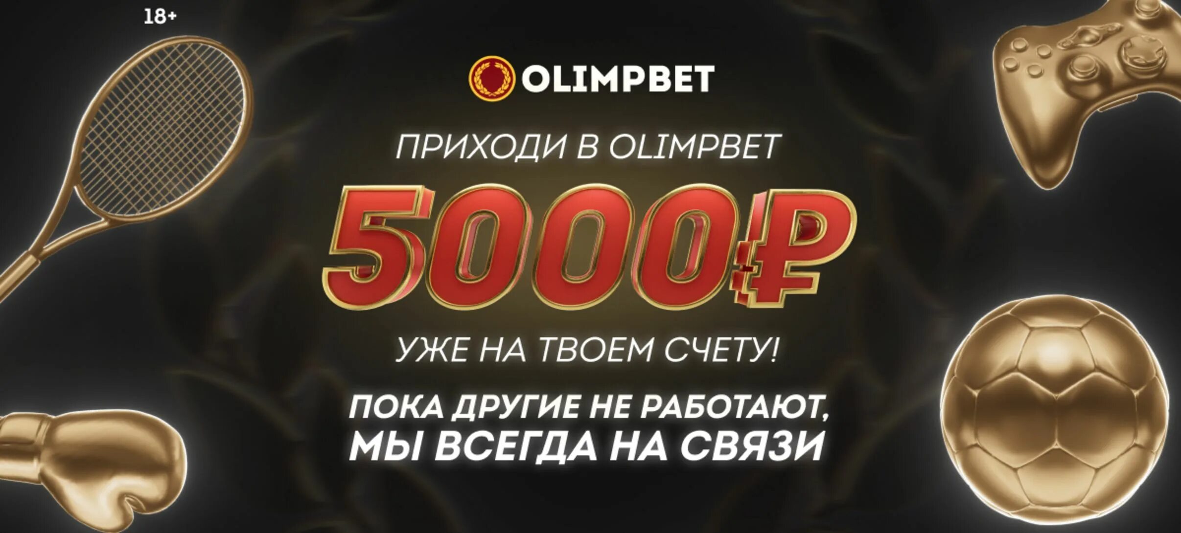 БК Олимп фрибет. Олимпбет бонус 1500 рублей. Фрибет 500 рублей.