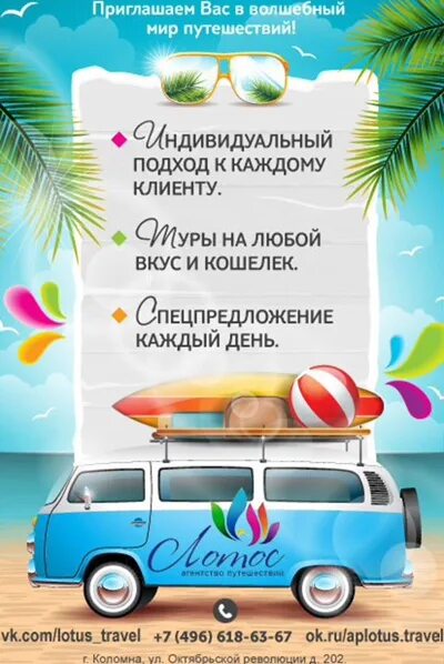 Как называют маршрут семейного бюро путешествий. Агентство путешествий лотос коломна. лотос коломна.