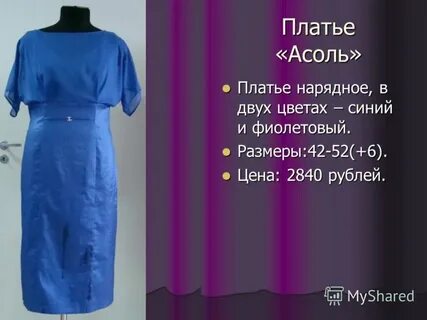 Состав платья женского