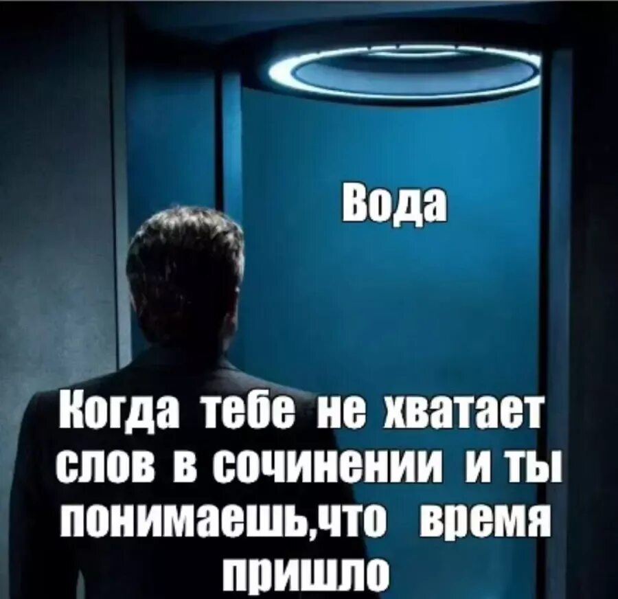 Мемы про воду в сочинении. Мемы про итоговое сочинение. Мемы про воду в тексте. Мемы про сочинение.