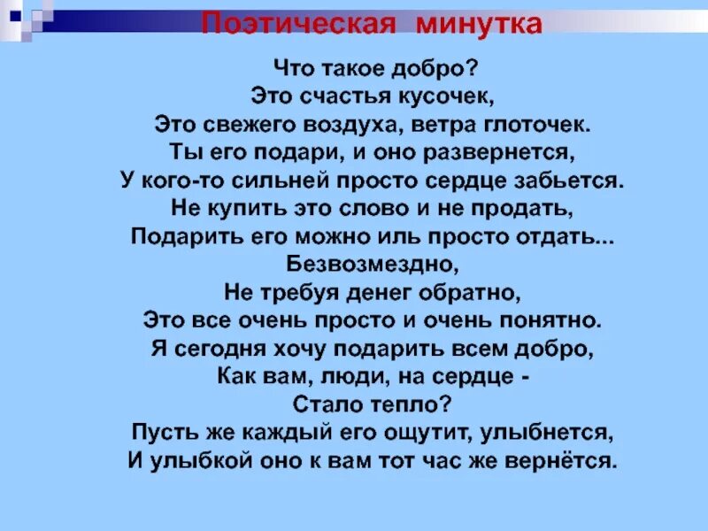 Стихотворение минутка. Физкультминутка в стихах для дошкольников. Физминутка для детей младшей группы. Короткие стихи для дошкольников. Стих на минутку поэзии.