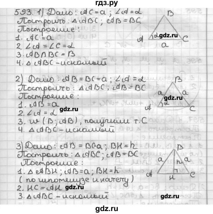 Контрольная работа номер 5 геометрия мерзляк. Тест по геометрии 7 класс Мерзляк с ответами. Номер 115 7 геометрия Мерзляк. Геометрия 7 класс упр 593 Мерзляк.