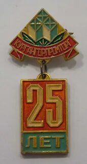 Значок 25