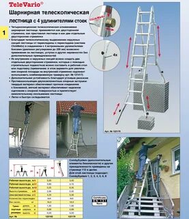Длина приставной лестницы