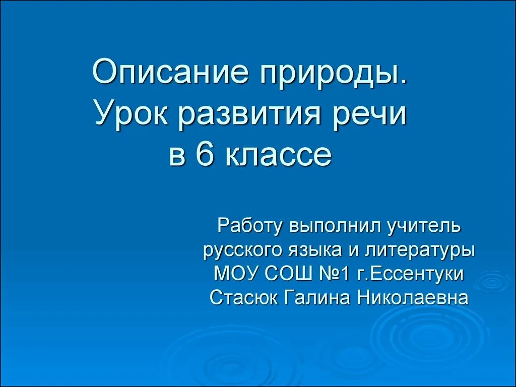 Описание природы. План сочинения описания природы. Описание русской зимы. Сочинение на тему любимый уголок природы. Текст описание природы 6 класс русский язык.
