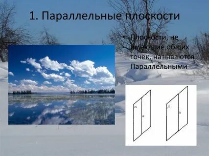 Параллельно пример
