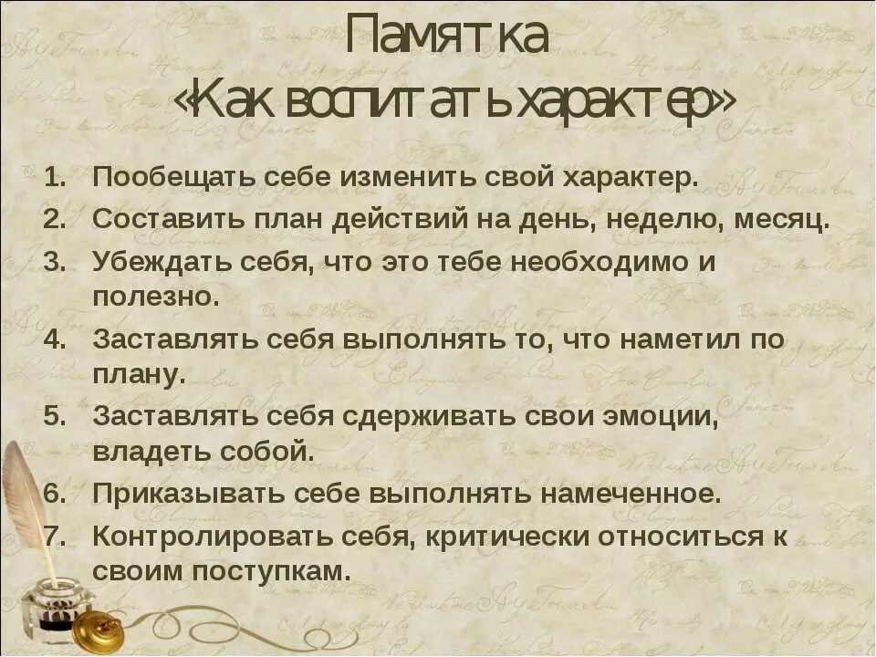 Как изменить свой характер в лучшую сторону. Памятка как воспитать характер. как изменить свой характер. как изменить в себе характер. что можно изменить в себе список.