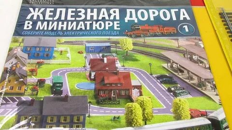 Дорога миниатюре