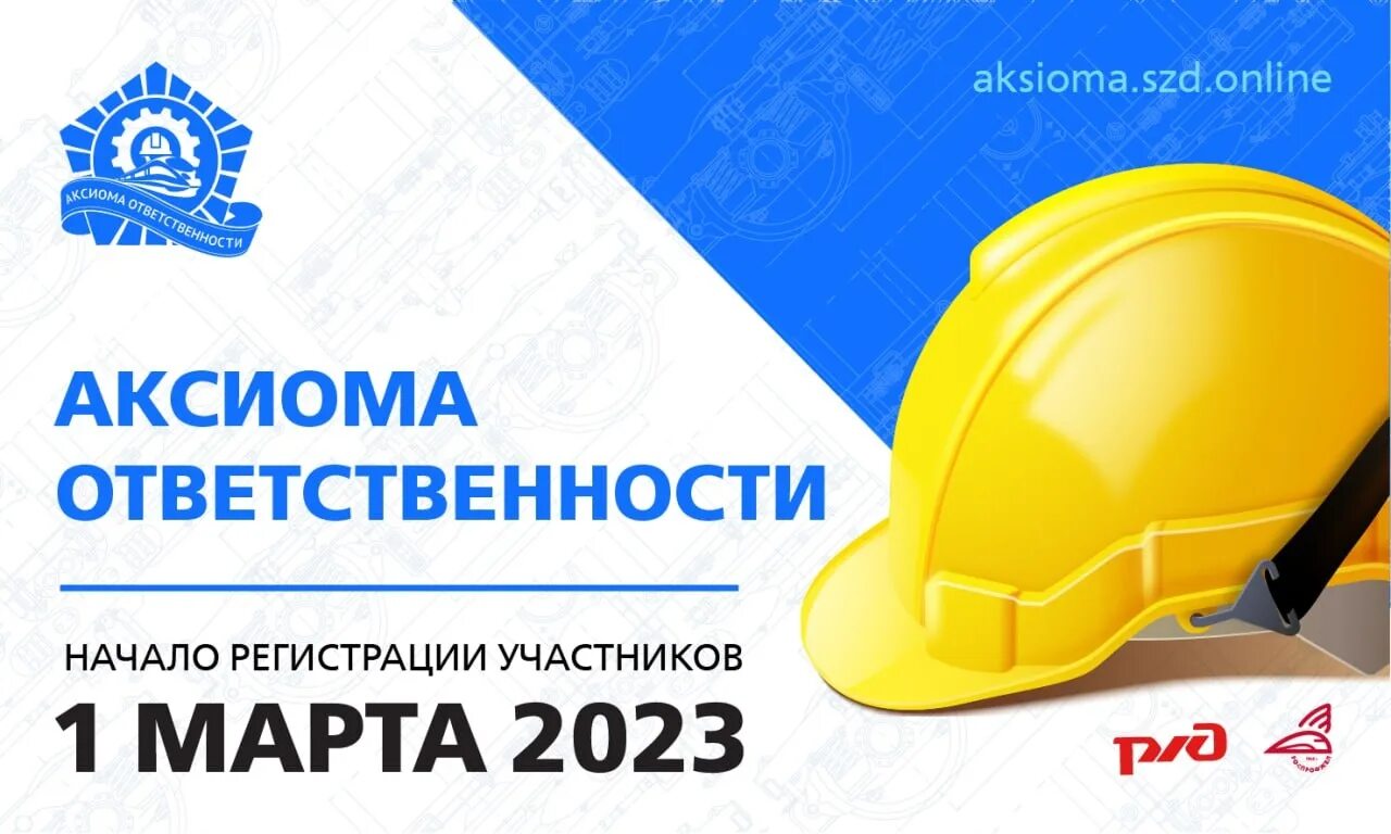 Аксиома ответственности роспрофжел. Аксиома ответственности РЖД. Проекты РОСПРОФЖЕЛ. Логотип РОСПРОФЖЕЛ 2023. Аксиома логотип.