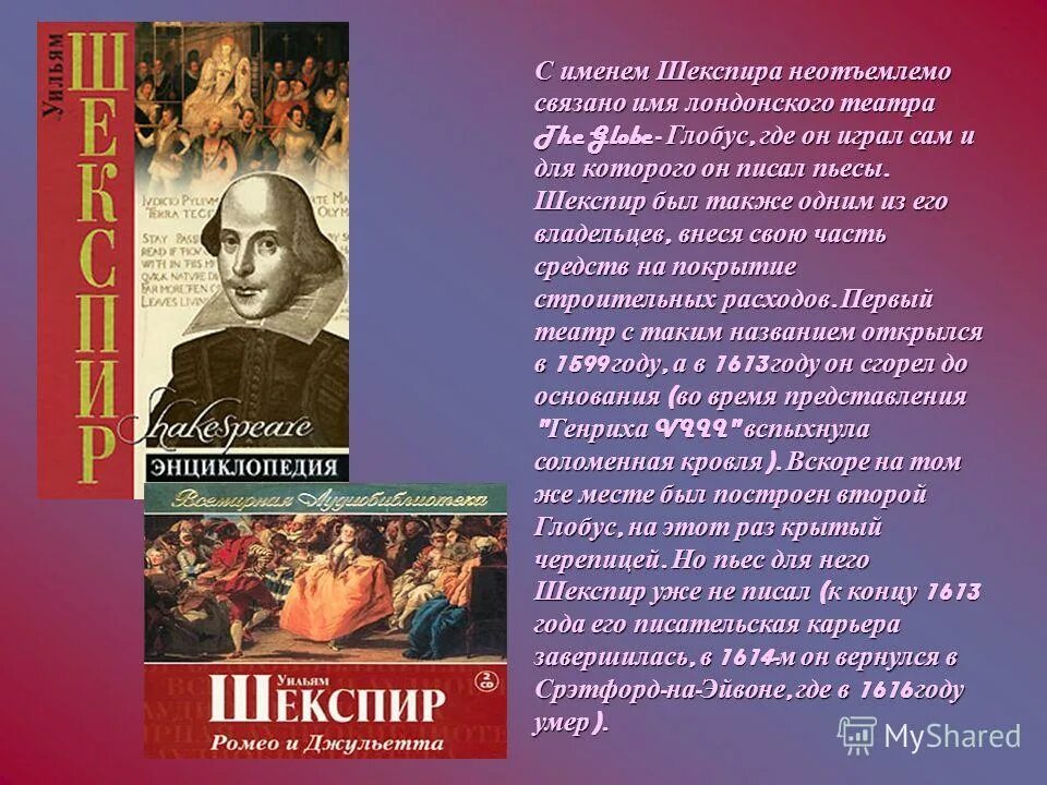 Какую пьесу написал шекспир для елизаветы 1. Какую пьесу написал шекспир для елизаветы 1