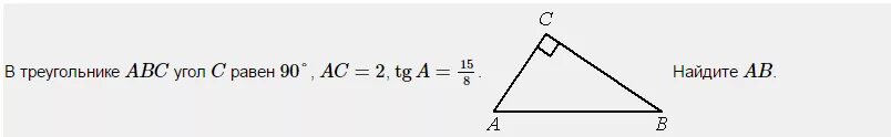 В треугольнике ￼ угол ￼ равен 90°, ￼ ￼ Найдите ￼. В треугольнике ABC угол c равен 90°, Найдите ab.. В треугольнике ABC угол c равен 90. В треугольнике ABC угол c равен 90°, Найдите AC..