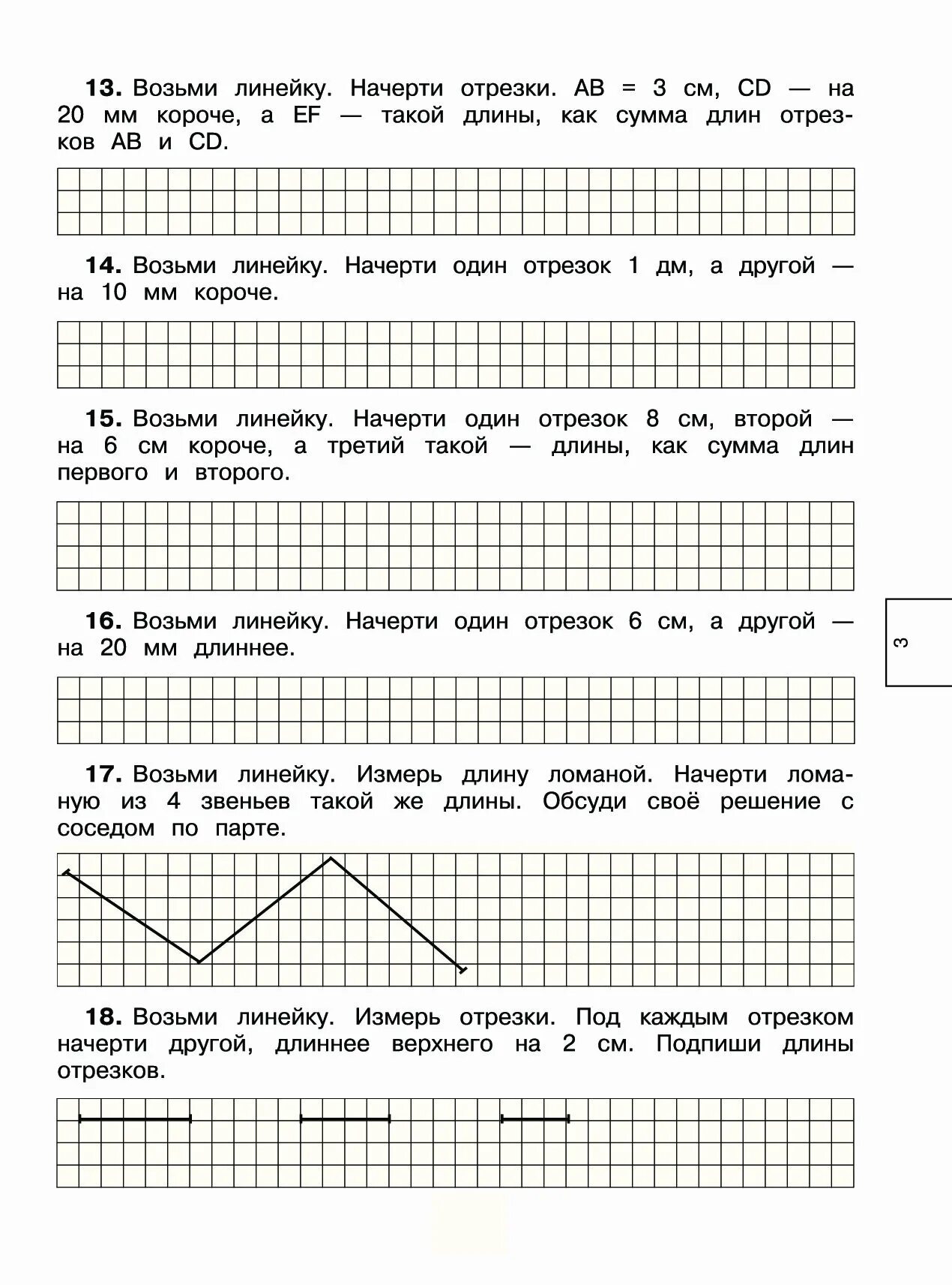 Математика 2 класс отрезки задачи