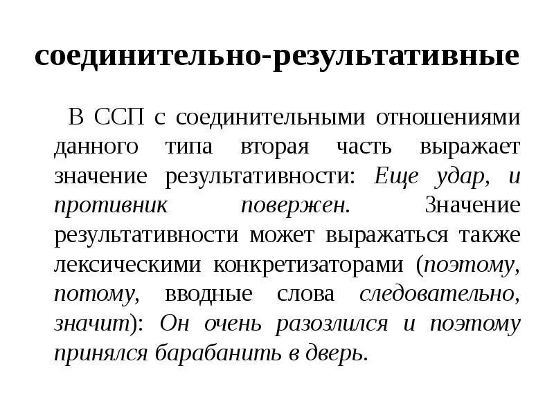 Пример соединительных предложений