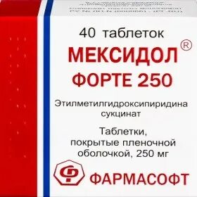 Мексидол 250мг