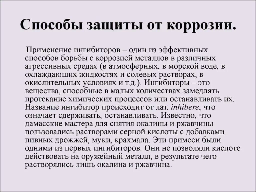Способы борьбы с ней. Способы защиты металлов от коррозии. способы защитить металл от коррозии химия. метод защиты металла от коррозии. коррозия способы защиты.
