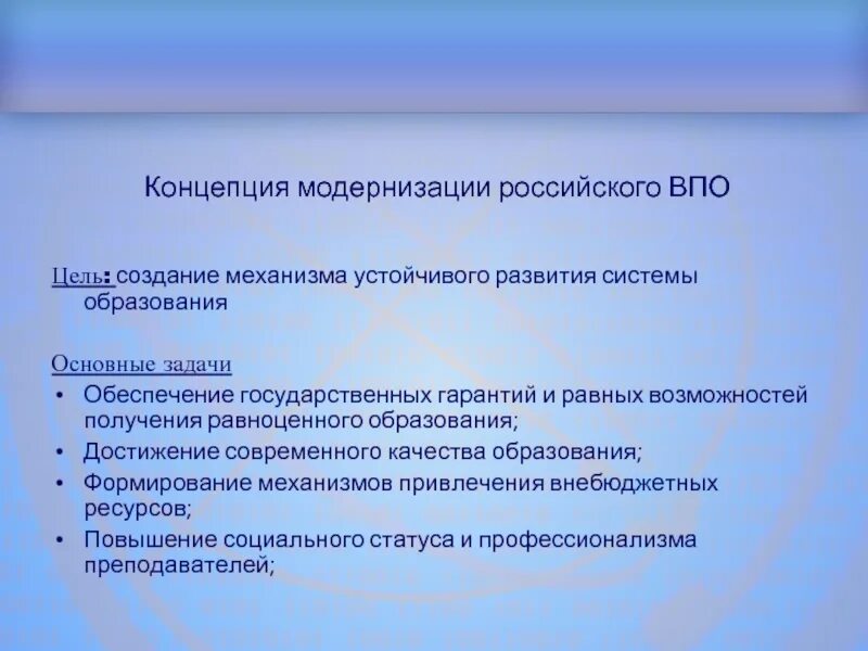 Достижения образование рф. Концепция модернизации. Концепция модернизации российского образования. Теория модернизации в России. Концепция модернизации системы образования РФ.