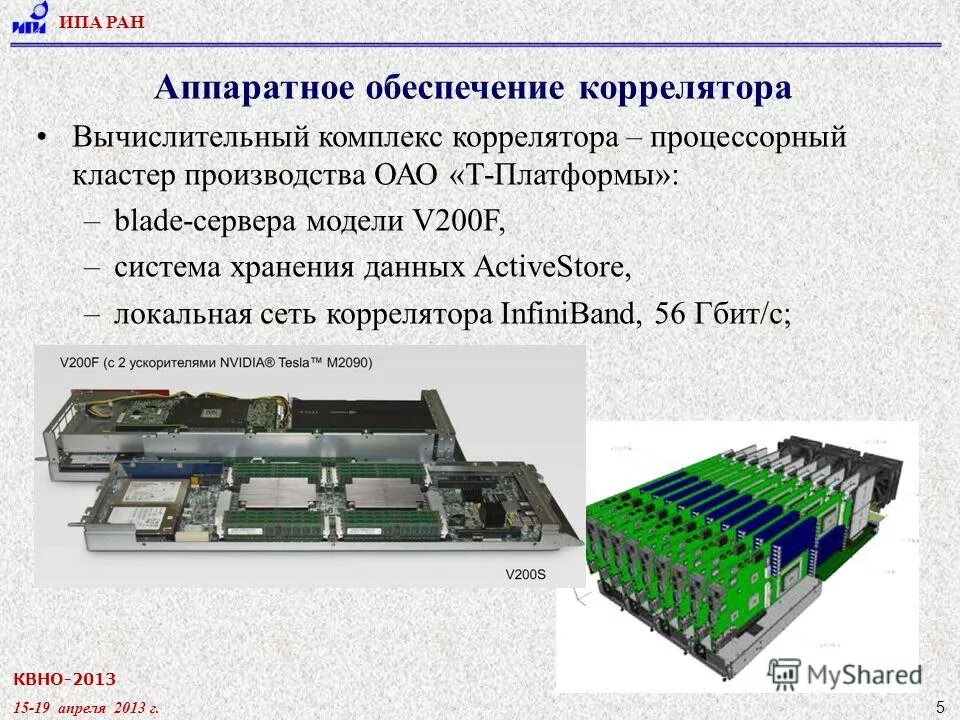 Устройство вычислительных комплексов. Устройство вычислительных комплексов. Презентации оказания комплекса услуг. Устройство вычислительных комплексов. Программно-аппаратный комплекс схема.
