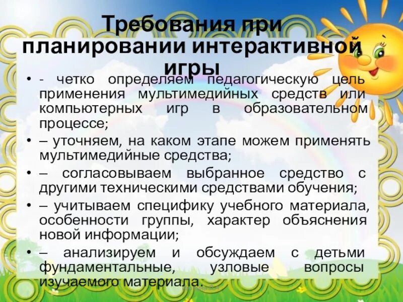 Интерактивная презентация. Интерактивные технологии в образовании. Роль интерактивных. Интерактивная среда. Интерактивные методы.