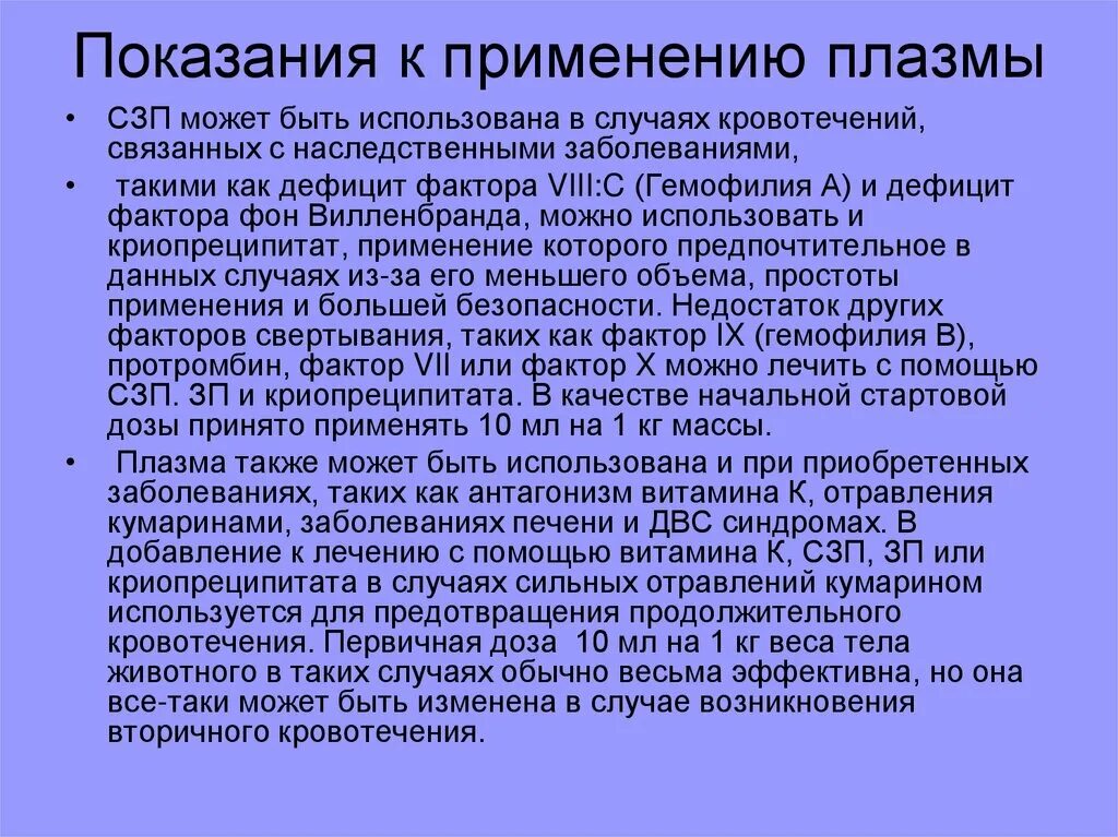 Использование плазмы