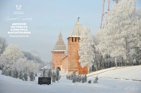 Смоленск зимой