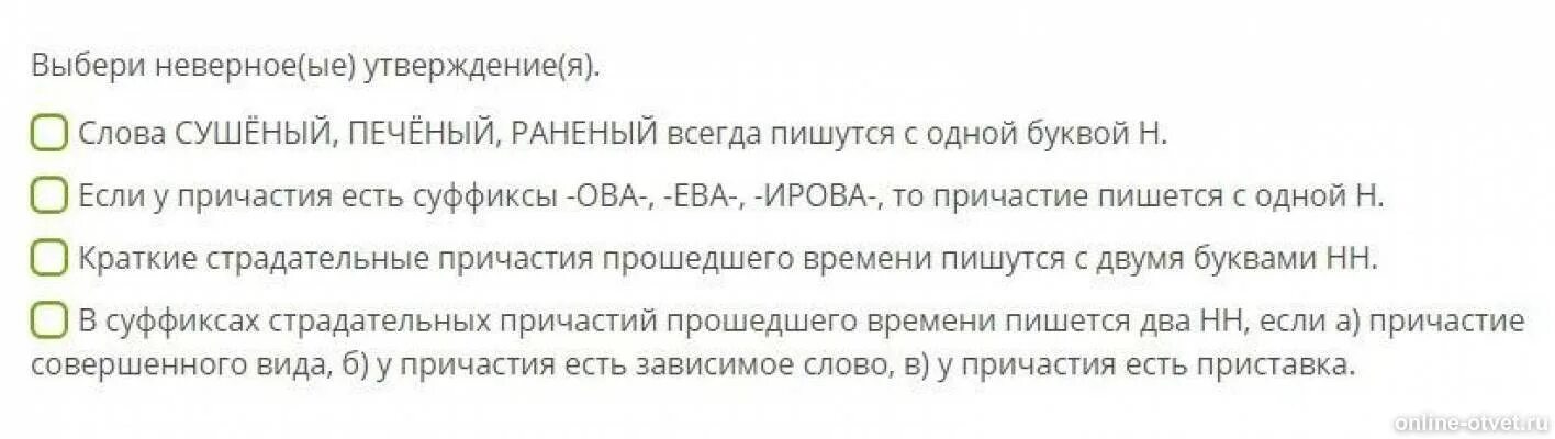 Слово печеный. Сушеный Печеный раненый. Слова сушёный Печёный раненый всегда пишутся с одной буквой н. Слова сушеный Печеный раненый всегда пишется с 1 буквой н. Как написать слово сушеный.