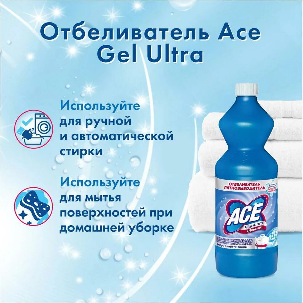 Асе гель купить. Ace отбеливатель Ultra Gel. Ace жидкий отбеливатель 1л арт 1281. Асе отбеливатель Gel "Ultra", 1000мл. Ace отбеливатель Classic 2л/10.