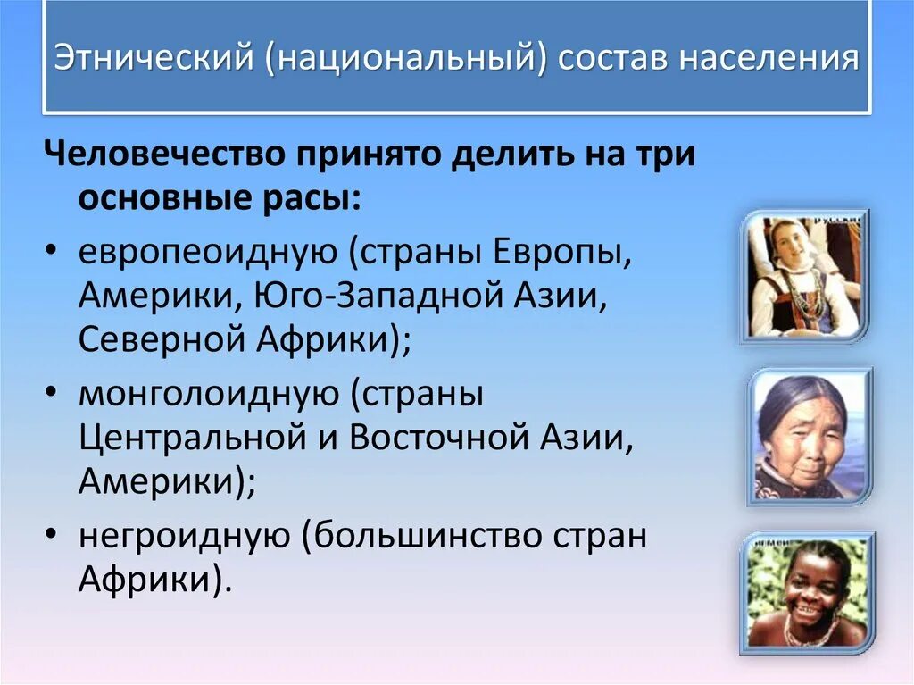 Соотнесите понятия раса и популяция. Этнический национальный состав населения. 'Nybxtcrbq cjcnfyfctktybz vbhf. Расовый и Этнический состав населения Европы.