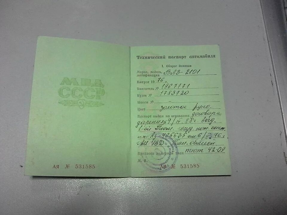 Вин номера фольксваген джетта 2006 года. Свидетельство о регистрации тос. Птс автомобиля ваз 2101. Без техпаспорта. Техпаспорт.
