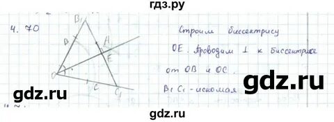 Страница 26 номер 70 геометрия 7 класс