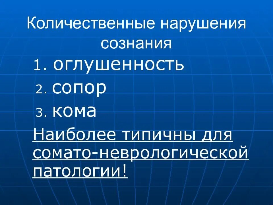 Сознание количественное и качественное