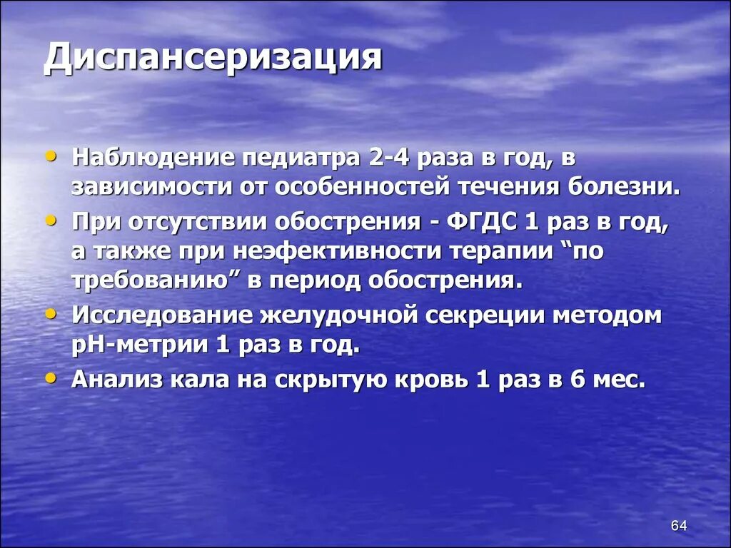 Хронический гастрит диспансеризация. Хронический гастрит диспансерное наблюдение. Диспансерное наблюдение при хроническом энтерите. План диспансерного наблюдения при хроническом гастрите у детей. Наблюдать острый