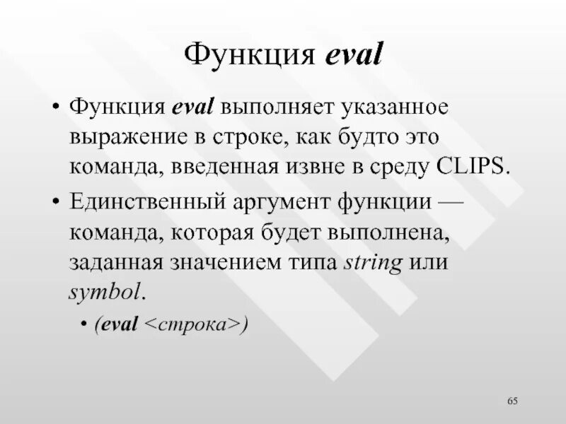 Eval function. Eval в питоне. Eval function. Emacs пайттон. Команда eval python.