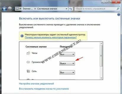 Значок громкости на экране