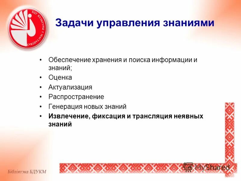 Генерирование новых знаний. Интеллектуальное лидерство примеры. Менеджмент знаний задачи. Наука как генерация нового знания. Выявление и объяснение закономерностей.