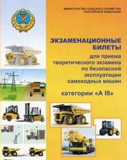 Гостехнадзор экзамен 2024