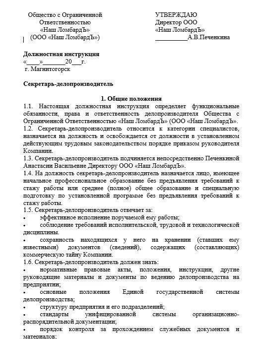 Как должна выглядеть должностная инструкция Жалоба на сброс сточных вод образец