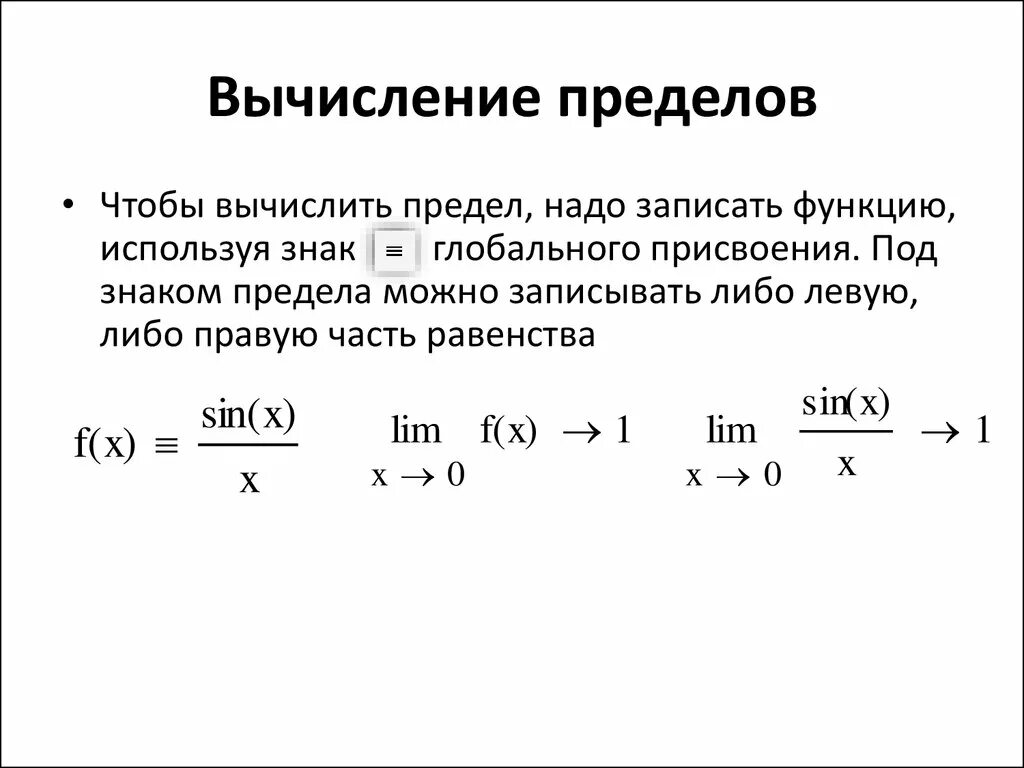 Вычисление пределов. Вычислить предел вычислить предел. Как посчитать предел функции. Вычислить предел функции. Предела домена