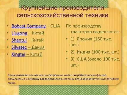 Крупнейшие страны производители сельского хозяйства