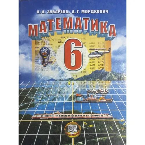 Математика 6 класс. Математика 6 класс. Учебники 6 класс фгос. Учебник математика 6 класс 1 2023. Учебник математики 6 класс.
