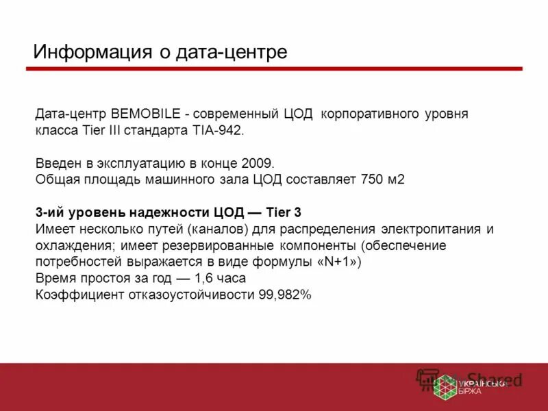 уровень tier 3 цод. классы дата центров. дата центр уровни защиты. классы дата центров. центр обработки данных цод.