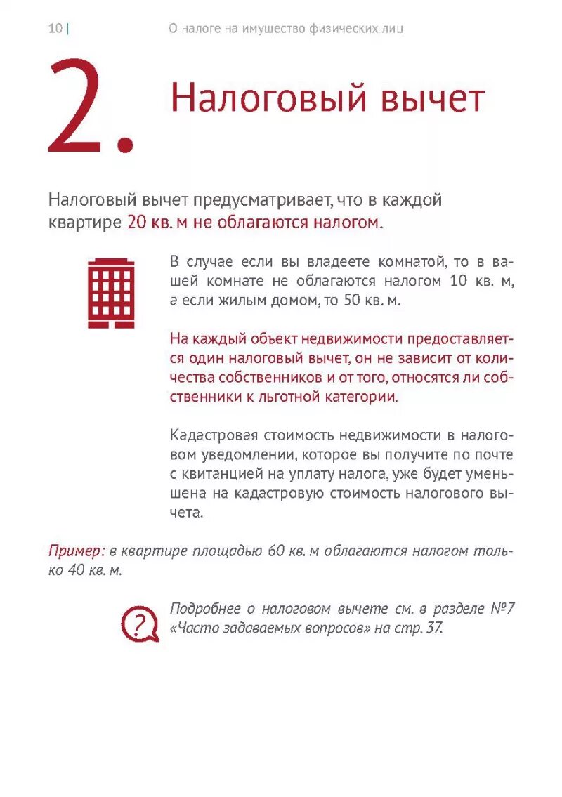 Налог на имущество изменения 2023. Вычет по налогу на имущество. Налоговый вычет налога на имущество. Налоговый вычет на имущество физических лиц. Налоговый вычет налог на имущество физических лиц.